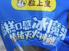 -粒上皇(淮河路步行街店)