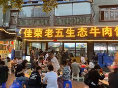 -佳荣老五生态牛肉馆