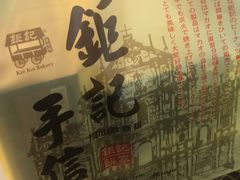 -钜记手信(兴华楼店)