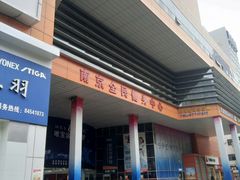 -南京全民健身中心(新街口店)