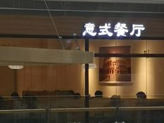 -萨莉亚意式餐厅(灵芝站中洲店)