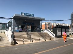 -纪家庙(地铁站)