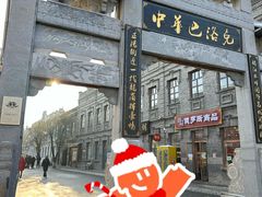 -中华巴洛克风情街