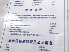 -上海市公安局交通警察总队车辆管理所三分所