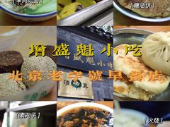 -增盛魁小吃店