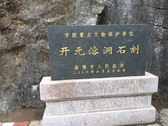 -开元溶洞