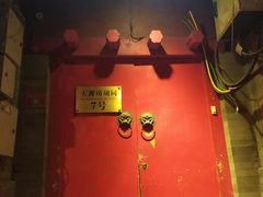 -丽江庭院之爱在路上(西单店)