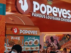 -Popeyes炸鸡·汉堡·奶昔(五角场万达店)