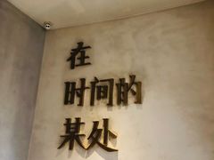 -陶享时光西餐·下午茶(信河街店)