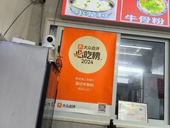 -唐记牛骨粉(陶溪川店)