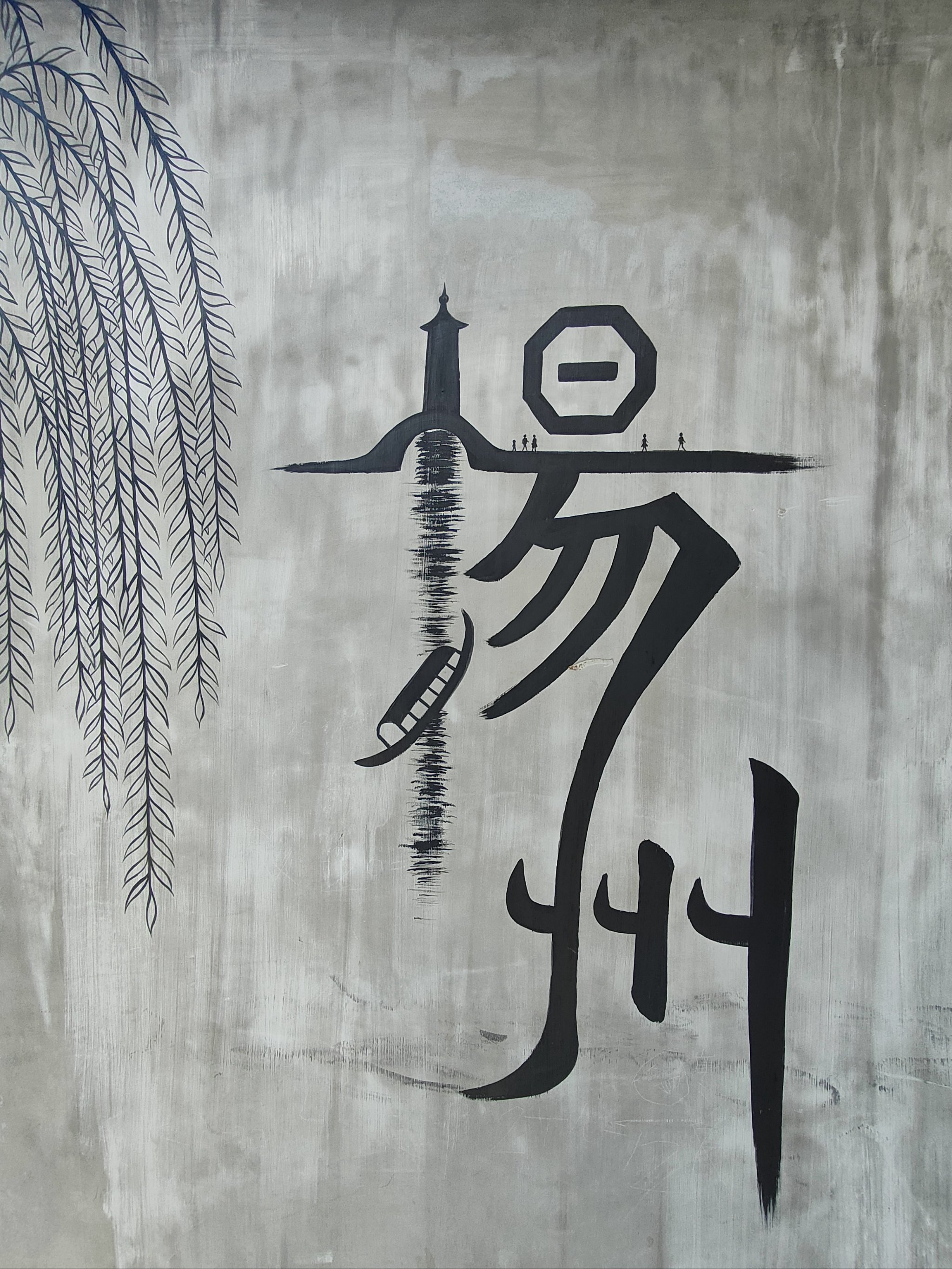 听李白劝,我到扬州啦