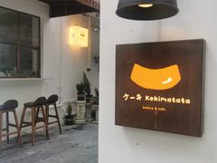 -Kekimatata 生日蛋糕·烘焙教学