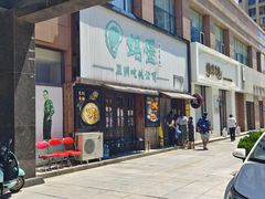 -蚝堡海鲜·威海菜·海肠捞饭·烧烤·亚洲吃蚝公司(幸福门店)