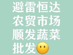 -恒达综合农贸市场(黄山路店)