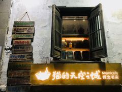 -猫的天空之城概念书店(苏州平江店)