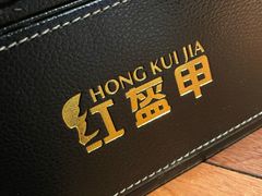 -红盔甲·小龙虾(人民广场店)