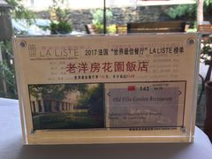 -老洋房花园饭店(绍兴路店)