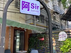 门面-阿sir咖啡(陶谷新村店)