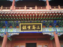 -青州古城