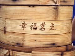 -幸福茗点茶楼(五羊店)