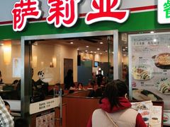 -萨莉亚意式餐厅(特力时尚汇店)