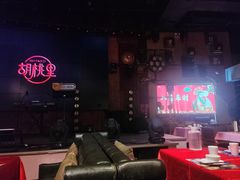 -胡桃里乐队酒馆(广州塔店)
