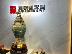 -瑞象国艺馆