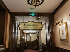 -利顺德博物馆