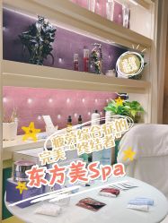 -东方美美容SPA会所