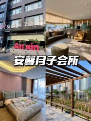 -安馨月子会所(旗舰店)