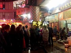 -武爹臭豆腐(坡子街店)