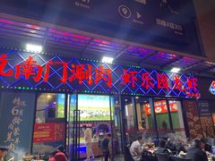 -虾乐园龙虾·夜宵(松江店)