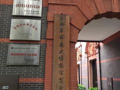 -中共一大纪念馆