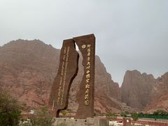 -天山神秘大峡谷