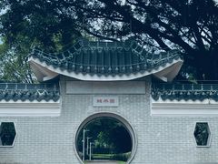 -紫马岭公园