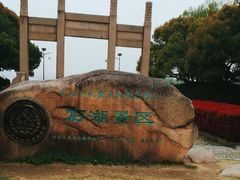 -石湖景区