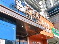 -缦咖电竞酒店(北京鸟巢红军营地铁站店)