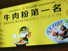 -三品王(中泰店)