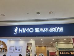 -海马体照相馆(广州新世界云门New park店)