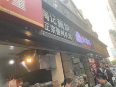-陶记正宗德州扒鸡(科巷店)