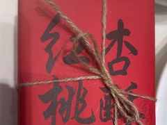 -红杏酒家·地道川菜(锦华万达店)