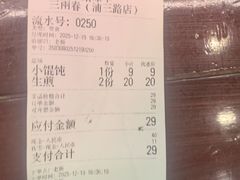 -三两春(浦三路店)