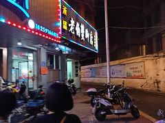-老伯蟹脚店(朝阳路店)