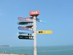 -漳州滨海火山岛自然生态风景区