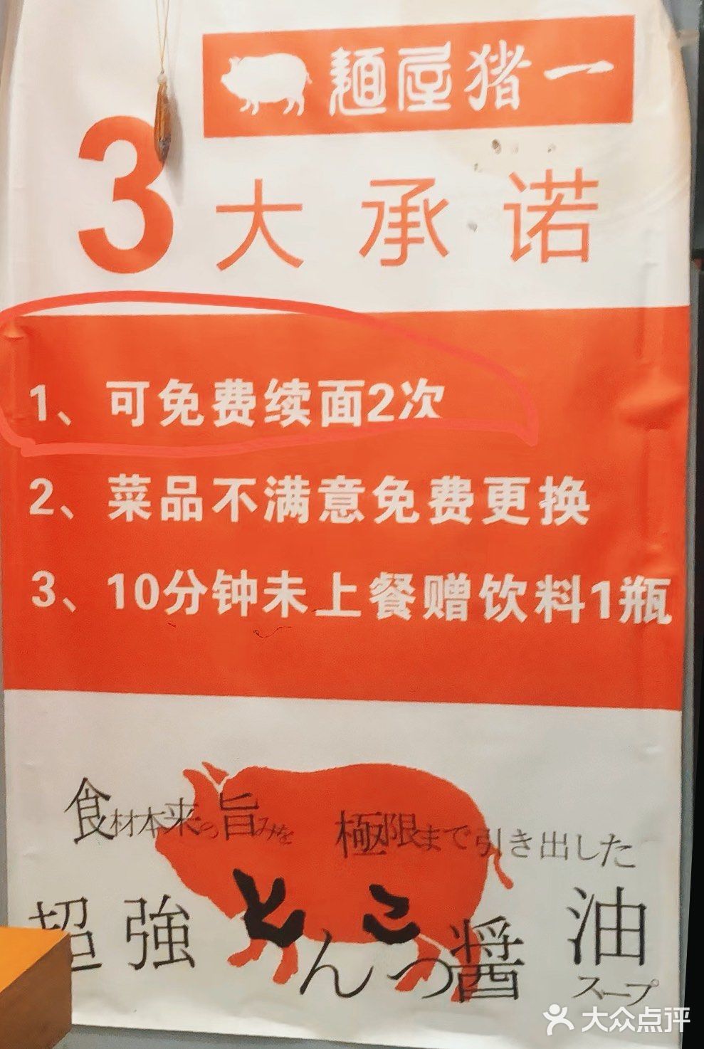 日本拉面探店记|面屋猪一