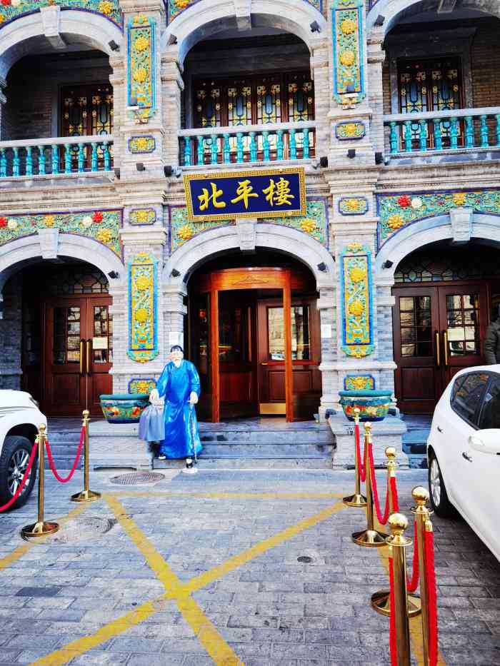 北平楼(牡丹园店)-"家庭聚会经常来这里,不是因为多好吃只是有.