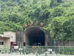 -816工程景区