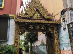 -品德宏·孔雀宴的发源地(金塔园店)