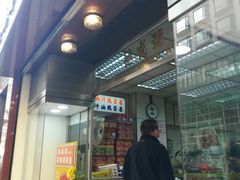 门面-德成号