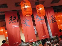 -山四砂锅(太原钟楼街店)